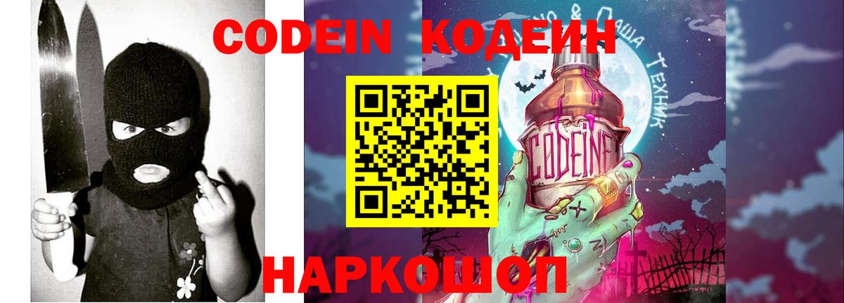 Codein напиток Lean (лин)  Кодеин Purple Drank  Красноармейск  Вход с VPN 