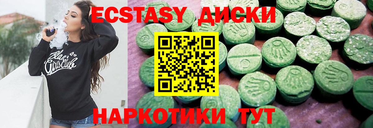 ЭКСТАЗИ круглые Красноармейск