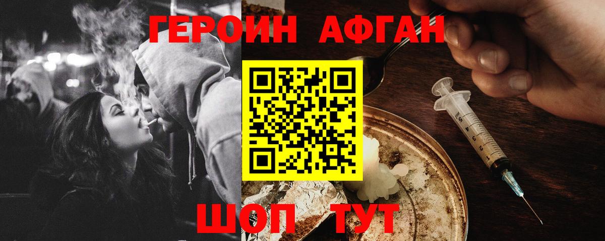 Героин хмурый Красноармейск