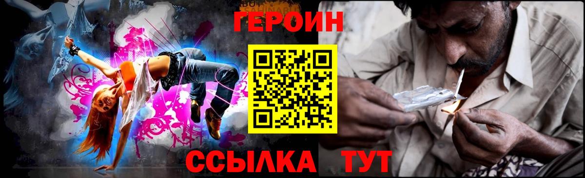 Героин белый  Героин  Красноармейск  Вход с VPN 