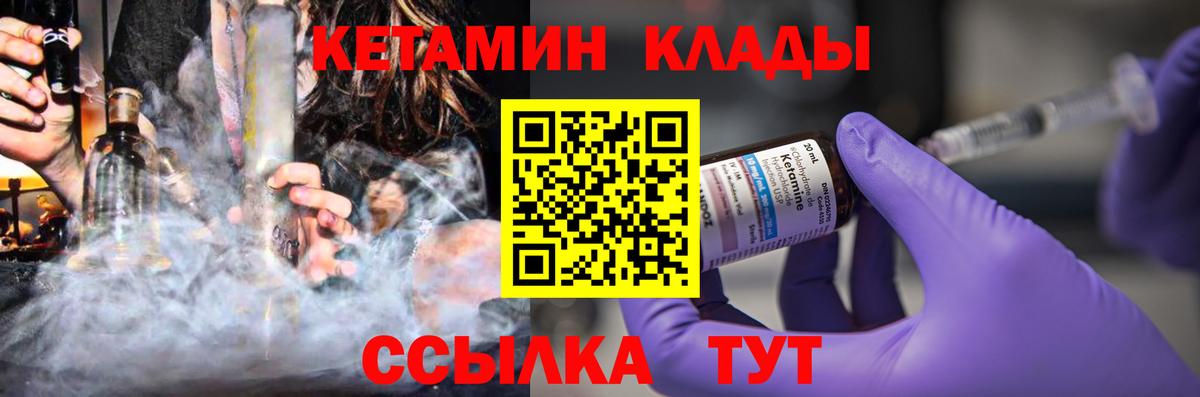 Кетамин VHQ Красноармейск
