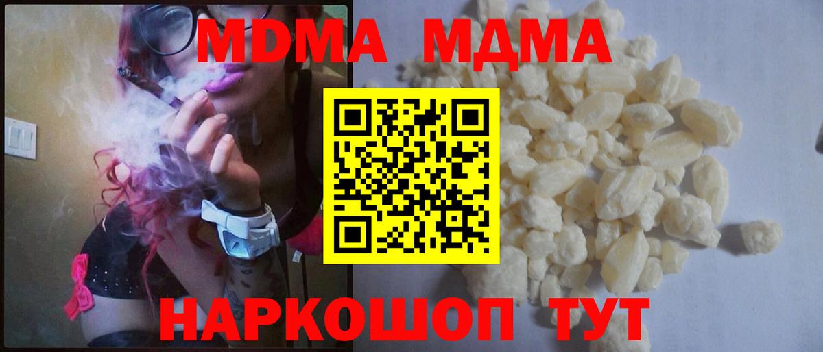 МДМА кристаллы  Вход с VPN  Красноармейск  MDMA crystal 
