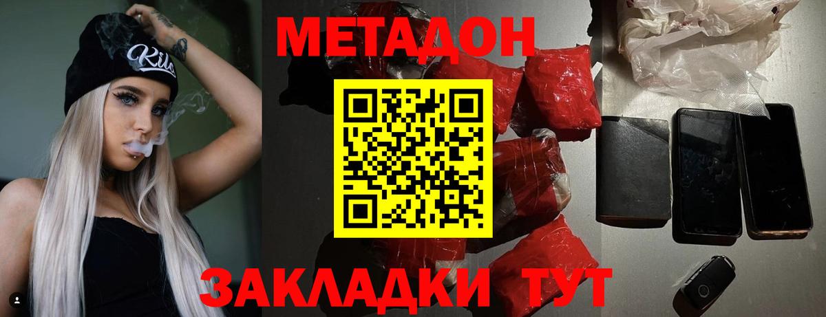 Метадон methadone  Вход с VPN  Красноармейск 